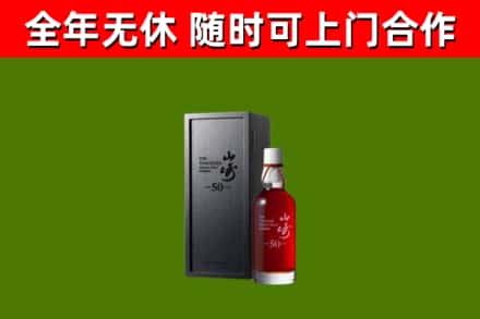 章丘回收山崎洋酒