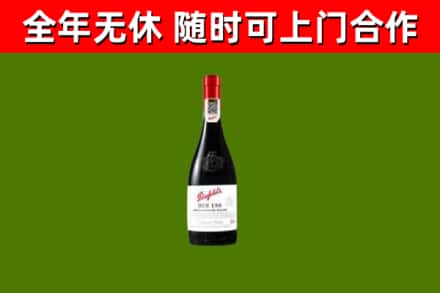 章丘回收奔富红酒