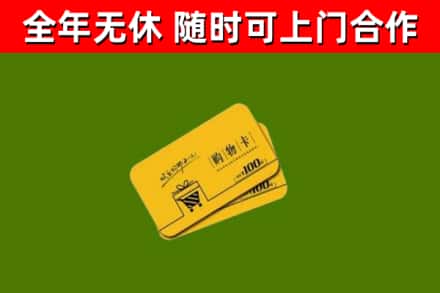章丘回收购物卡