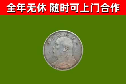 章丘回收袁大头